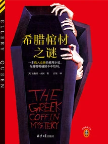 The Mystery of the Greek Coffin