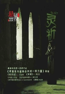 Lingqi (no.027 Suspense World)