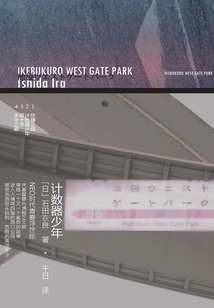 Ishida Iroshi's Work 2: Counter Boy