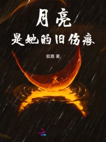 The Moon is Her Old Scar