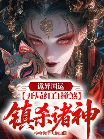 Weird National Luck: Red and White Clash at the Beginning and Kill the Gods