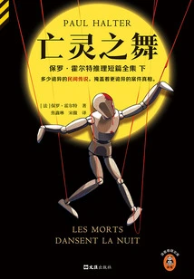 Dance of the Dead (part 2 of Paul Holt's Complete Mystery Short Stories)