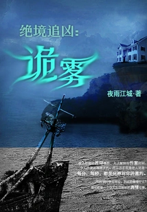 Desperate Chase: Fog