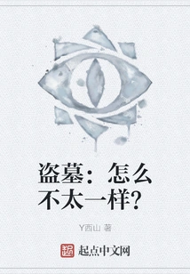 Tomb Robber: Why is it Different?