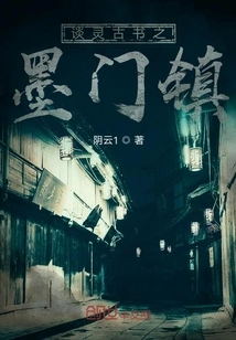 Talking About Ling Ancient Books: Momen Town