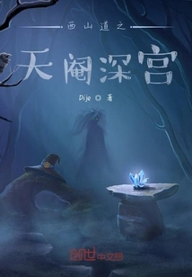 Xishan Dao's Heavenly Palace