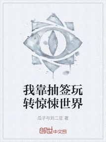 I Rely on Drawing Lots to Play in the Horror World