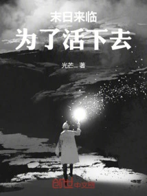 The End is Coming: How to Survive