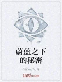 The Secret under the Blue