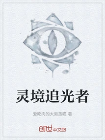 Spirit Realm Light Chaser