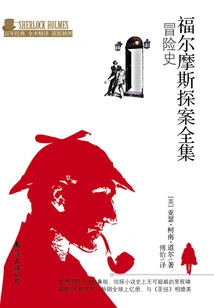 Adventure History (the Complete Works of Sherlock Holmes)