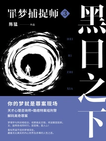 Dream Catcher 3: under the Dark Sun