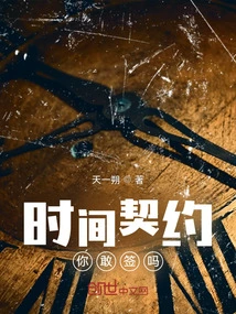 Time Contract, Do You Dare to Sign It?