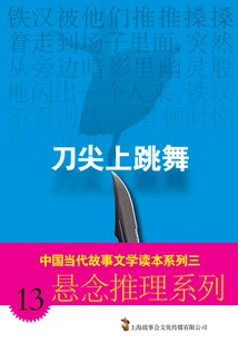 Dancing on the Tip of a Knife