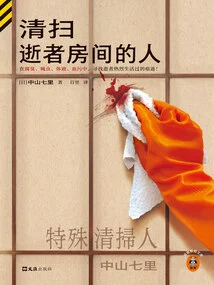 The Person Who Cleans the Room of the Deceased