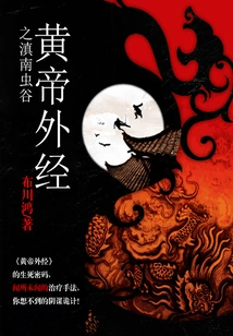 The Insect Valley of Southern Yunnan from Huangdi's Foreign Canon