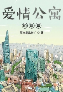 The End of Love Apartment