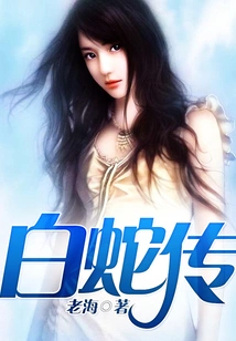 The Legend of White Snake