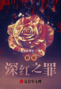 Fragrant Crimson Sin