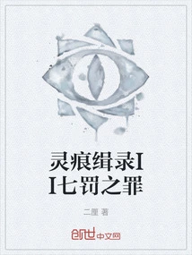 Linghen Jilu Ii Seven Punishments