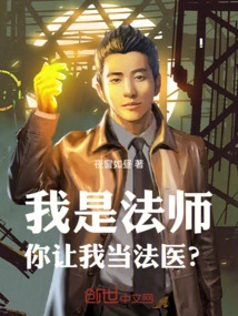 I Am a Mage, You Want Me to Be a Forensic Doctor?