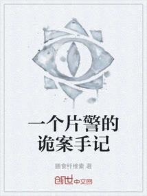 A Detective's Diary of a Crime