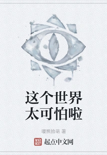 This World is so Scary