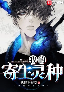 My Parasitic Species