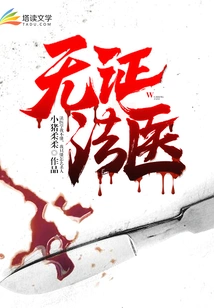 Unlicensed Forensic Doctor