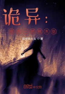 Weird: I Have a Mahogany Sword