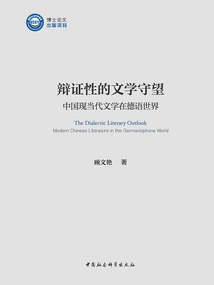 Dialectical Literary Watch: Modern and Contemporary Chinese Literature in the German-speaking World