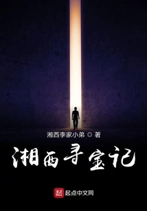 Treasure Hunt in Western Hunan