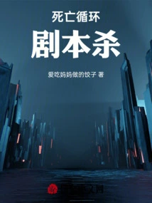 Death Cycle Script Kill