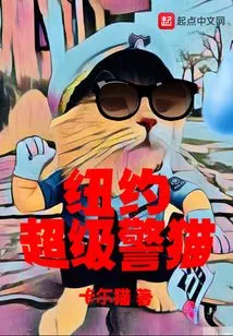 New York Super Police Cat