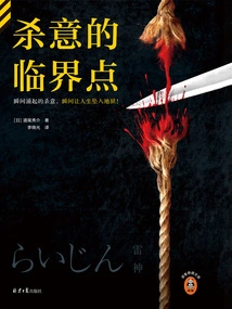 The Critical Point of Murderous Intent