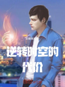 The Price of Reversing Time and Space