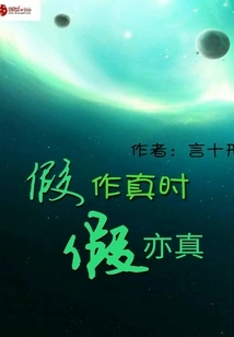 Fake is Also True When it is False