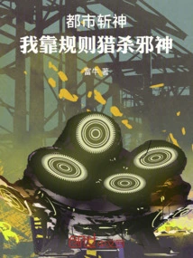 Urban God Killer: I Rely on Rules to Hunt Evil Gods