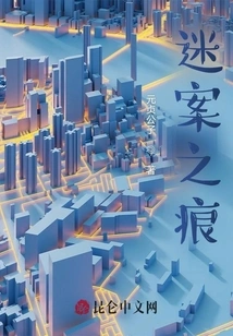 Traces of the Mystery