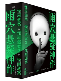 The Suspense Masterpiece of Yu Cai (3 Volumes in Total)