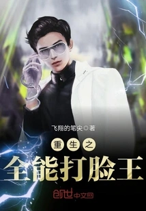 Rebirth of the Almighty Face Slapping King