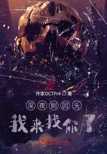 Don't Look Back Late at Night: I'm Coming to Find You