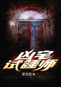 Haunted House Sleep Tester