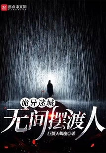 Weird and Lost City: the Ferryman