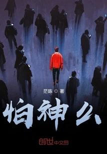 Are You Afraid of God?