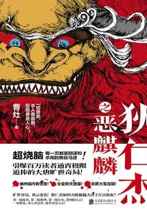 Dee Renjie's Evil Unicorn