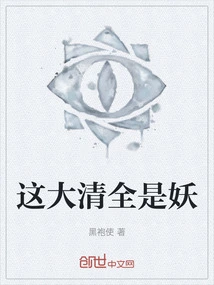 This Qing Dynasty is Full of Demons