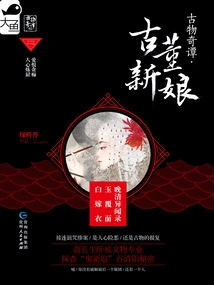 Antique Tales 02: Antique Bride