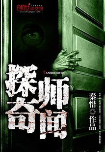 Detective's Strange Stories