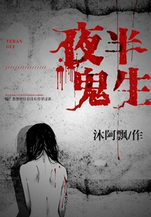 Ghost in the Middle of the Night